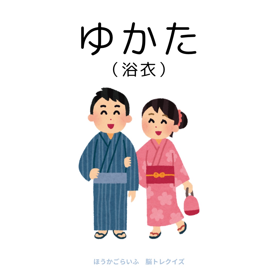 高齢者向け（無料）言葉の並び替えで脳トレしよう！文字（ひらがな）を並び替える簡単なゲーム【夏】健康寿命を延ばす鍵